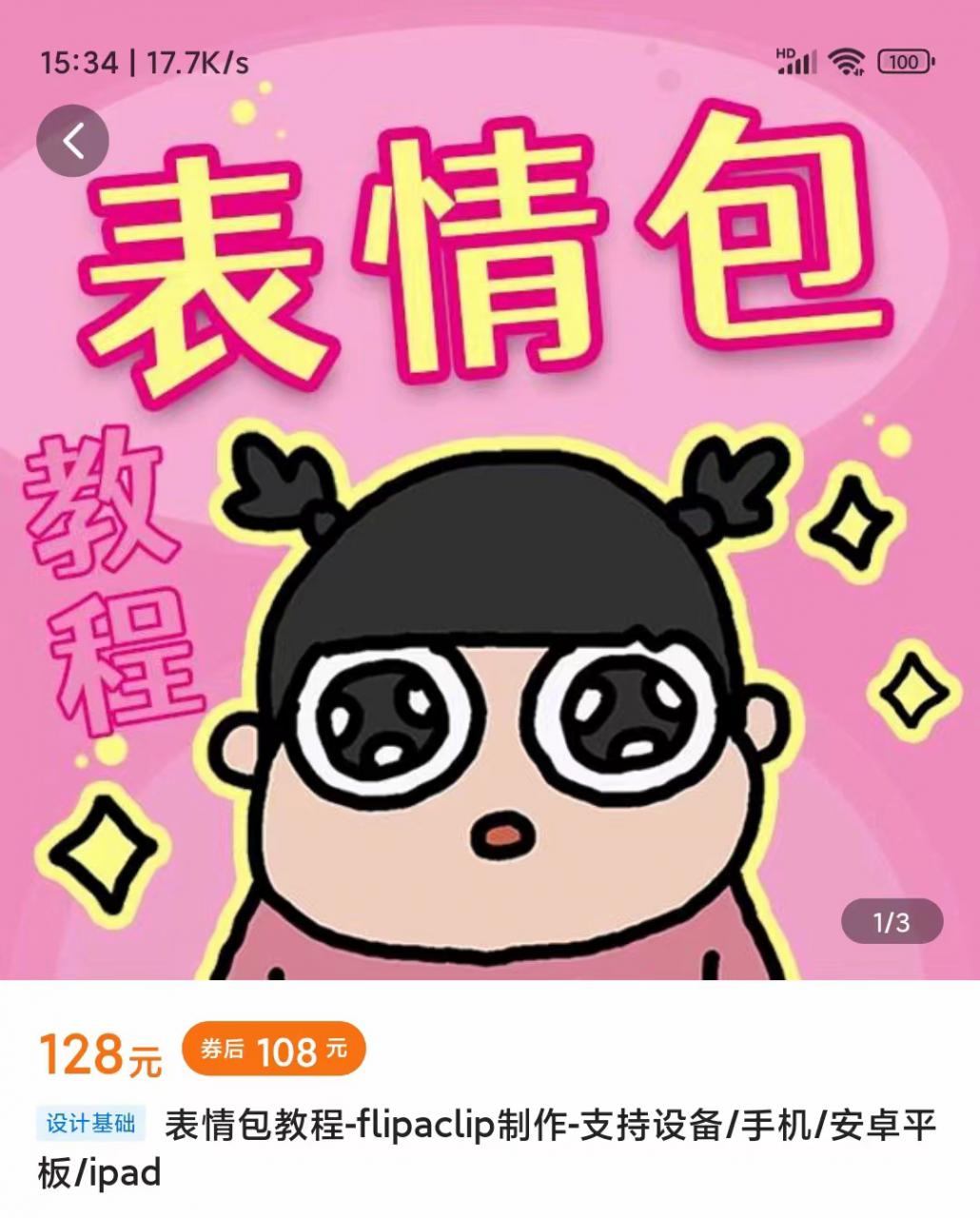 零基础低门槛学习表情包制作教程-flipaclip制作 支持设备 手机 安卓平板 ipad - 阿伟资源库-阿伟资源库