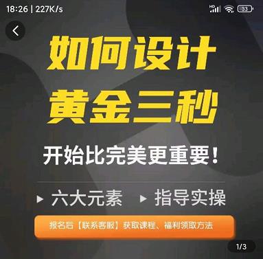 如何设计短视频的黄金三秒，六大元素，开始比完美更重要 - 阿伟资源库-阿伟资源库