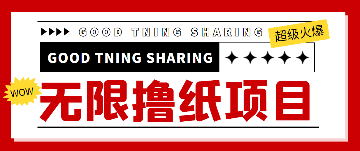 最近很火的无限低价撸纸巾项目，轻松一天几百+【撸纸渠道+详细教程】 - 阿伟资源库-阿伟资源库