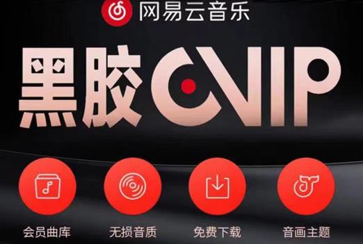 网易云音乐撸黑胶年卡及变现方法，收益可无限放大 - 阿伟资源库-阿伟资源库