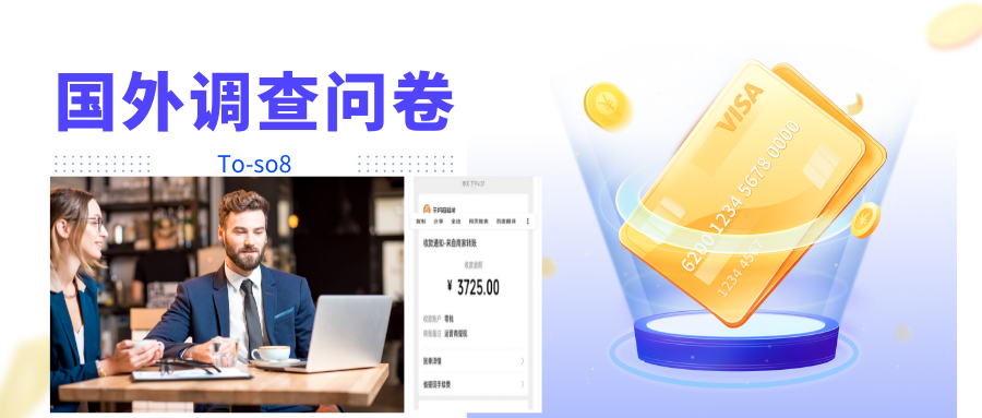 跨境问卷项目，操作简单一天稳定100美刀，每个月能挣1-3W - 阿伟资源库-阿伟资源库