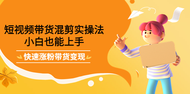 最新抖音冷门简单的蓝海直播赚钱玩法，流量大知道的人少，可做到全无人直播 - 阿伟资源库-阿伟资源库