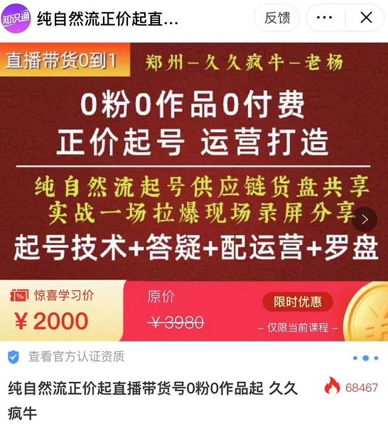 0粉0作品0付费正价起号9月-10月新课，纯自然流起号（起号技术+答疑+配运营+罗盘） - 阿伟资源库-阿伟资源库