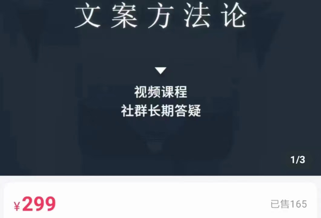 文案方法论 带你掌握文案底层逻辑 点字成金 - 阿伟资源库-阿伟资源库