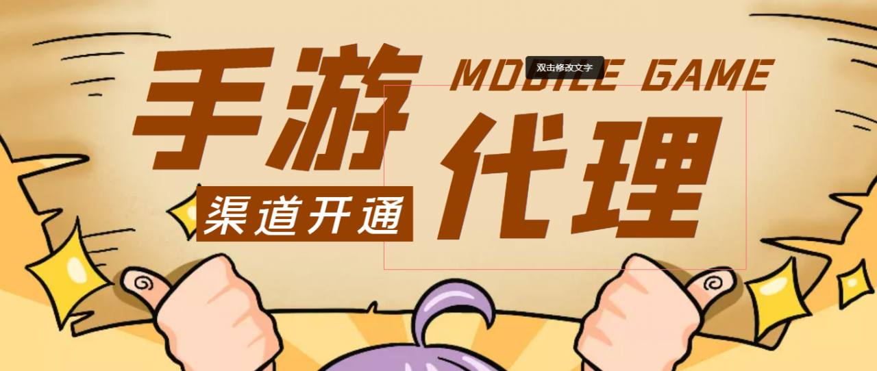 【蓝海市场】外面收费1000+的手游代理项目、收益无上限、可躺赚 (详细教程) - 阿伟资源库-阿伟资源库
