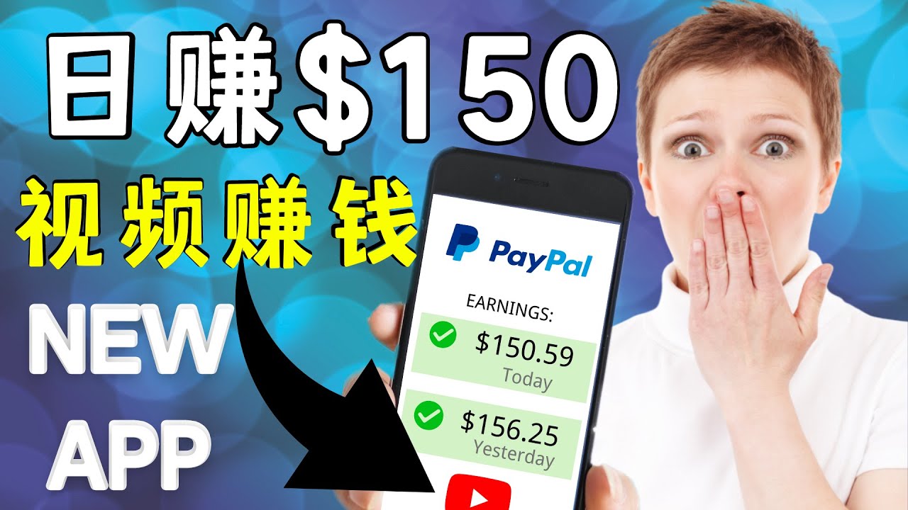 看YouTube视频赚钱2022 每天赚$150｜手机也能轻松操作的youtube 赚钱 - 阿伟资源库-阿伟资源库