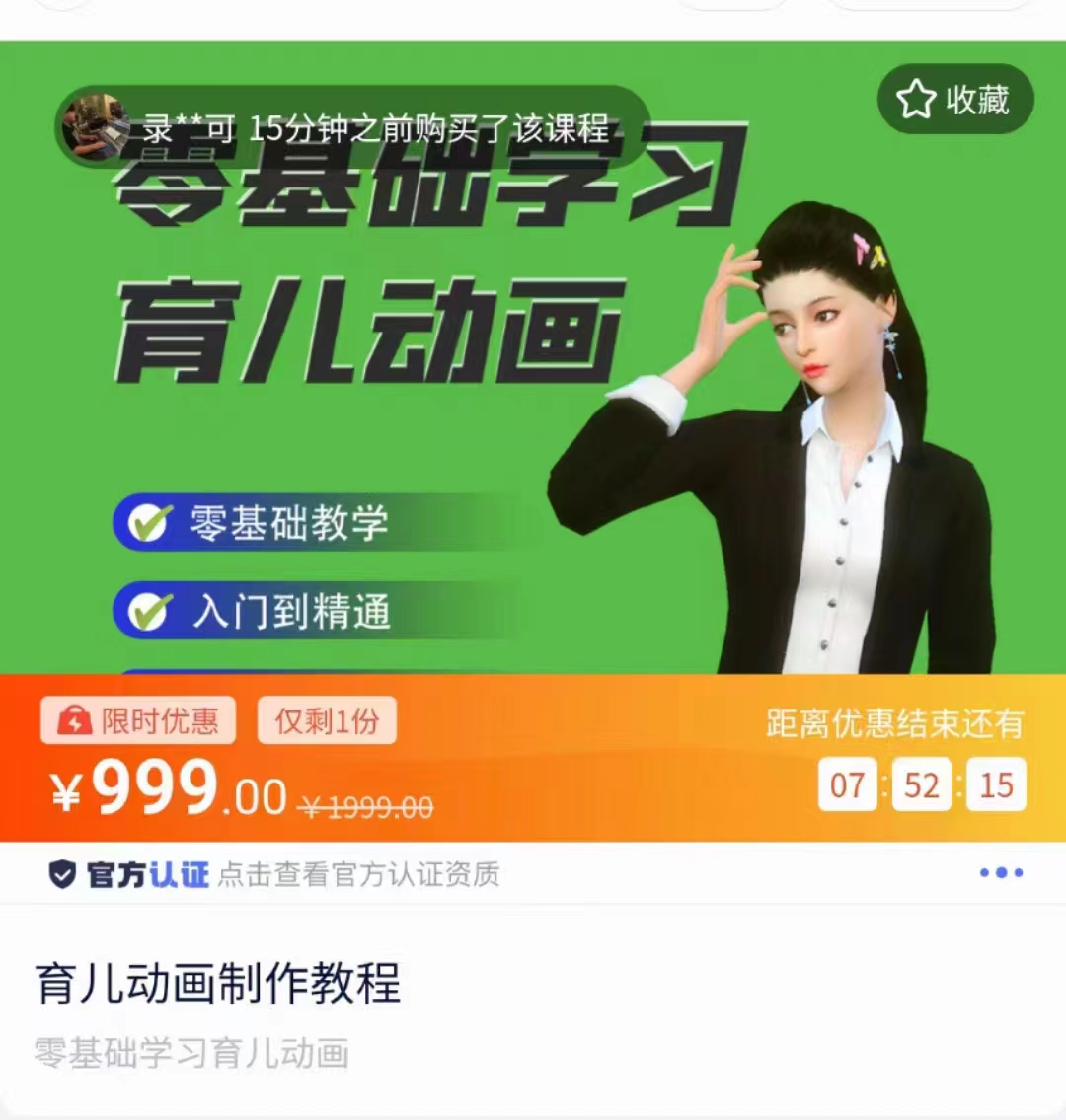 育儿动画教程 零基础学习3D育儿动画，适合不想出镜想做育儿赛道的宝爸宝妈和老师们 - 阿伟资源库-阿伟资源库