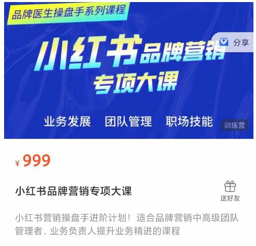 小红书品牌营销专项大课，操盘手进阶，一套能让你提升业务精进的课程 - 阿伟资源库-阿伟资源库