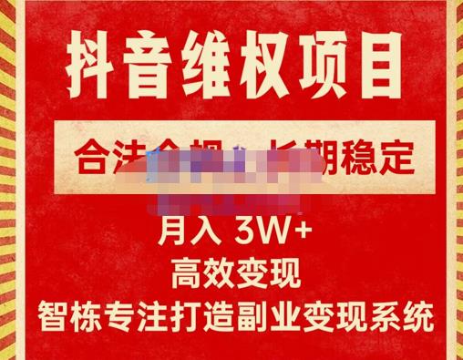 新版抖音维权项目每单利润1000+，合法合规，长期稳定，月入3W+价值1999元 - 阿伟资源库-阿伟资源库
