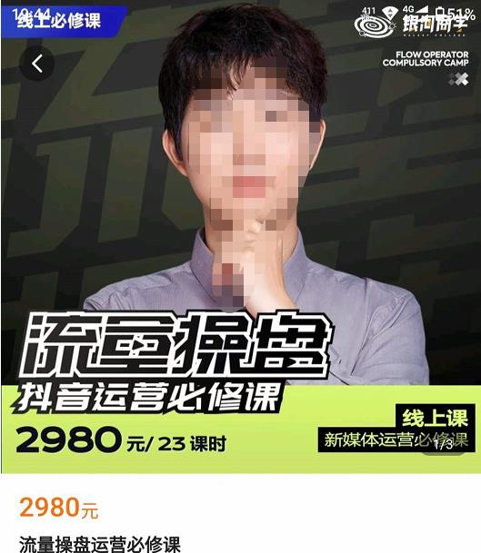 网红徐老师流量操盘抖音运营必修课，23节运营实操课 - 阿伟资源库-阿伟资源库