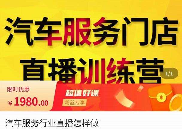 牧伟·汽车服务行业直播怎么做，​解决汽服门店引流痛点 - 阿伟资源库-阿伟资源库