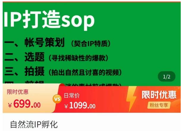 瑶瑶·自然流IP孵化，系统掌握IP孵化全流程，也能学到选题，剪辑，账号运营经验 - 阿伟资源库-阿伟资源库