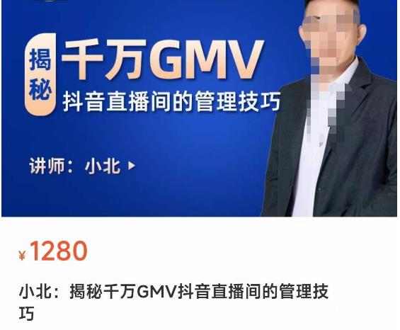 揭秘千万GMV抖音直播间的管理技巧，学会管理自己的主播，轻松掌控主播情绪 - 阿伟资源库-阿伟资源库