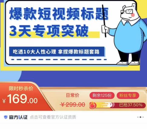 看完必会的短视频标题课，吃透10大人性心理，拿捏爆款标题套路 - 阿伟资源库-阿伟资源库