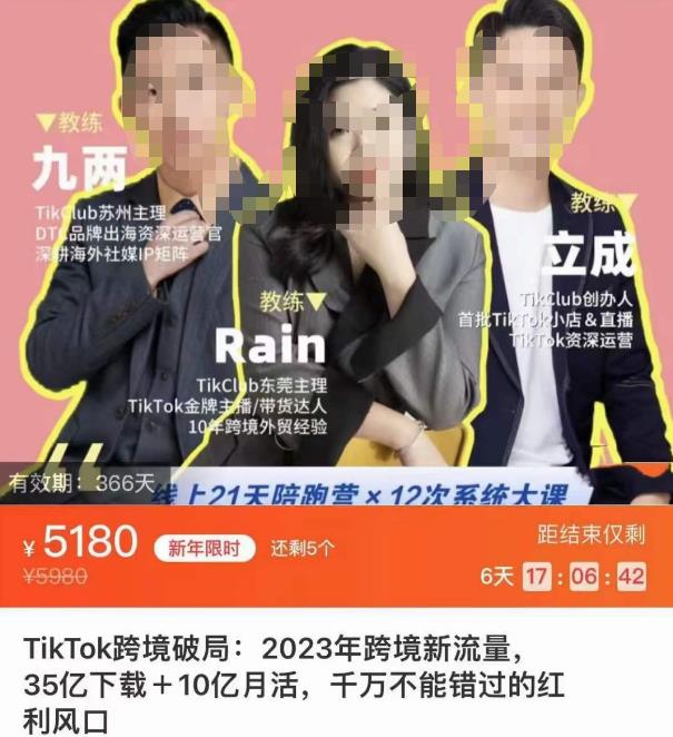 TikTok跨境破局课，2023年跨境新流量，35亿下载＋10亿月活，千万不能错过的红利风口 - 阿伟资源库-阿伟资源库