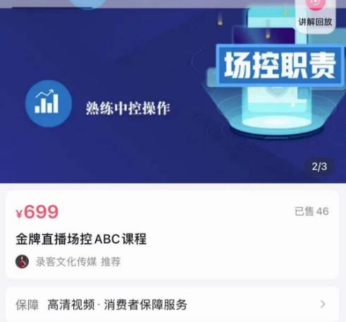 大果文化·金牌直播场控ABC课，复制直接间，场控如何带出百万级主播 - 阿伟资源库-阿伟资源库