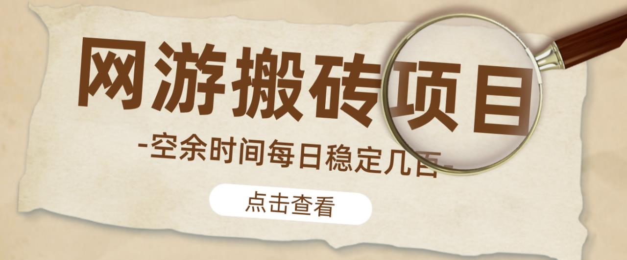 【稳定搬砖】最新网游逆水寒（魔兽老兵服）游戏手动搬砖教程，批量起号每天稳定几百+ - 阿伟资源库-阿伟资源库