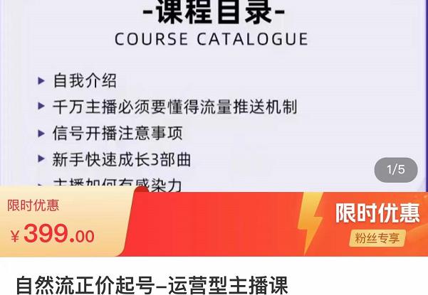 榜上传媒·直播运营线上实战主播课，0粉正价起号，新号0~1晋升大神之路 - 阿伟资源库-阿伟资源库