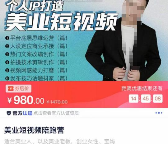美业短视频陪跑营，适合美业人、以及美业老板，创业女性、宝妈 - 阿伟资源库-阿伟资源库