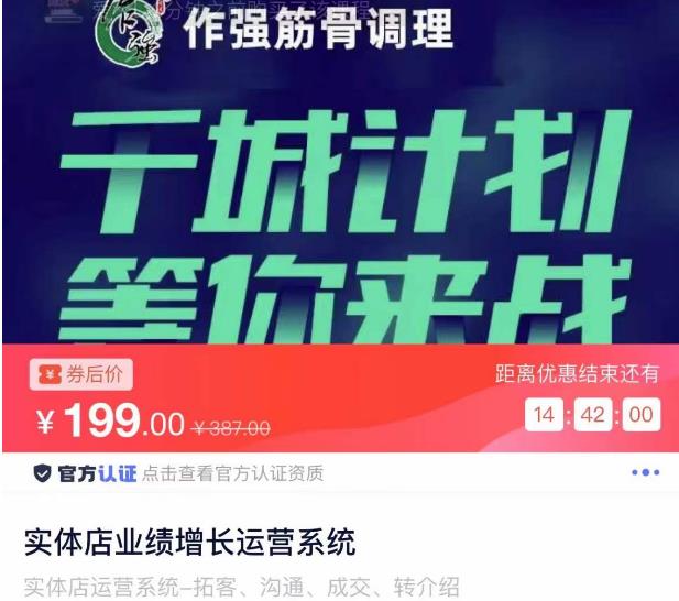 实体店业绩增长运营系统，拓客、沟通、成交、转介绍 - 阿伟资源库-阿伟资源库