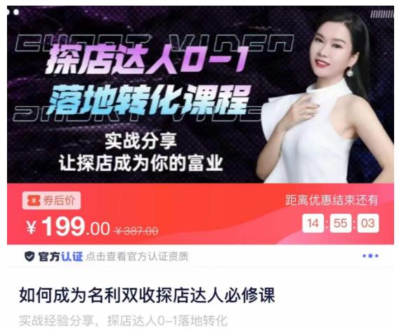 如何成为名利双收探店达人必修课，探店达人0-1落地转化课程 - 阿伟资源库-阿伟资源库