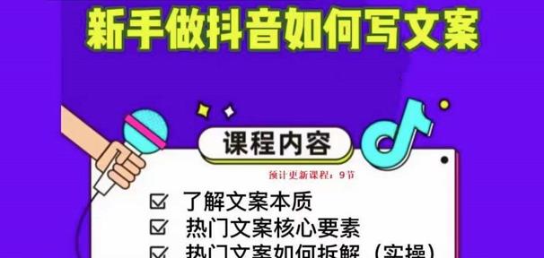 新手做抖音如何写文案，手把手实操如何拆解热门文案 - 阿伟资源库-阿伟资源库