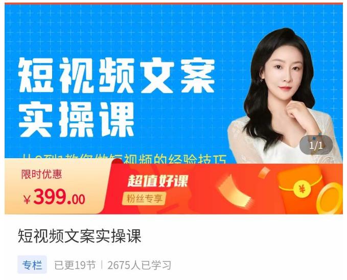 小秋·短视频文案实操课，​从0到1教你做短视频的经验技巧 - 阿伟资源库-阿伟资源库