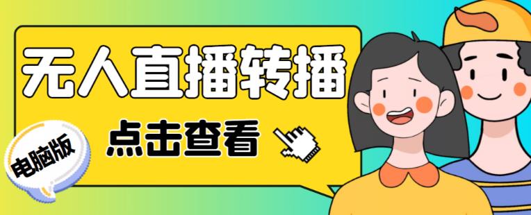 最新电脑版抖音无人直播转播软件+无人直播源获取+直播间商品实时获取【全套软件+详细教程】 - 阿伟资源库-阿伟资源库
