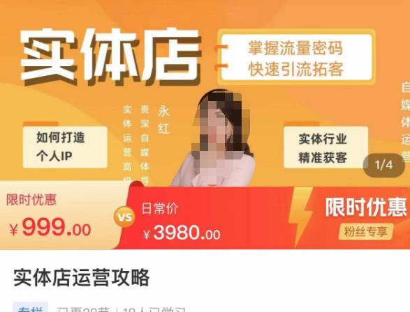 实体店运营攻略，掌握流量密码，快速引流拓客 - 阿伟资源库-阿伟资源库