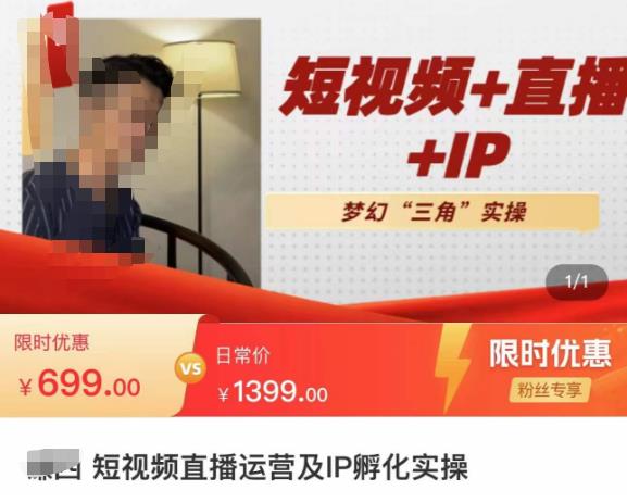 谦四·短视频直播运营及IP孵化实操，80节干货实操分享 - 阿伟资源库-阿伟资源库