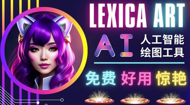 AI人工智能给图工具，免费-简单-好用AI文本转图像海量创意和图库！ - 阿伟资源库-阿伟资源库