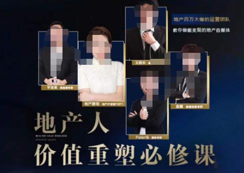 地产酵母-地产直播运营必修课，教你做能变现的地产号（直播运营实操+投放+变现合集） - 阿伟资源库-阿伟资源库