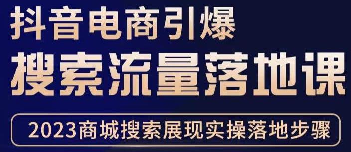 抖音商城流量运营商品卡流量，获取猜你喜欢流量玩法，不开播，不发视频，也能把货卖出去 - 阿伟资源库-阿伟资源库