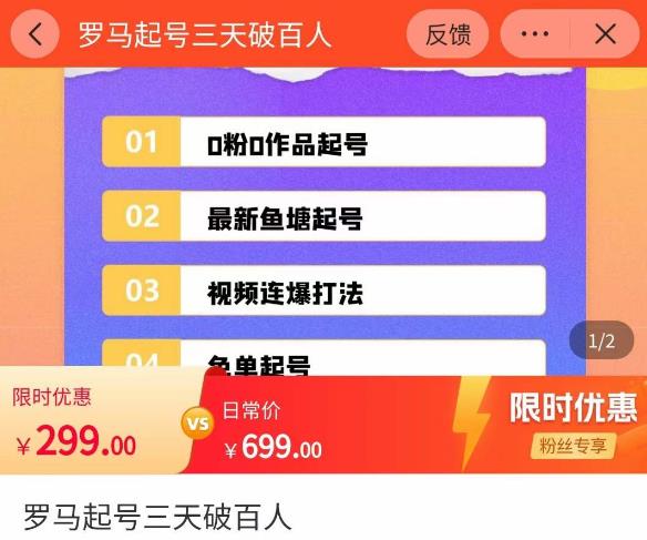 罗马起号三天破百人，​2023起号新打法，百人直播间实操各种方法 - 阿伟资源库-阿伟资源库