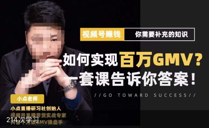 视频号变现进阶课，视频号六大变现模式，对平台的各项功能详细讲解，让你快速选择赛道 - 阿伟资源库-阿伟资源库