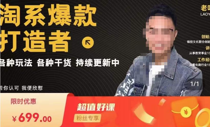 锋投老叶全店动销，淘系干货汇总，各种玩法，淘系爆款打造者 - 阿伟资源库-阿伟资源库