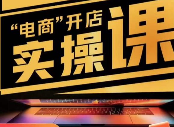 小李子电商抖店商品卡，商品卡实操流程，抖音小店无货源精细化全套流程 - 阿伟资源库-阿伟资源库