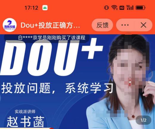 赵书菡-抖加投放正确方法经验和策略分享总结课，学会数据分析，抖加运用自如 - 阿伟资源库-阿伟资源库