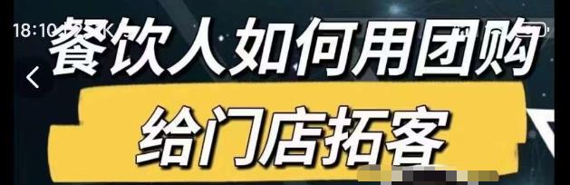 餐饮人如何用团购给门店拓客，通过短视频给餐饮门店拓客秘诀 - 阿伟资源库-阿伟资源库