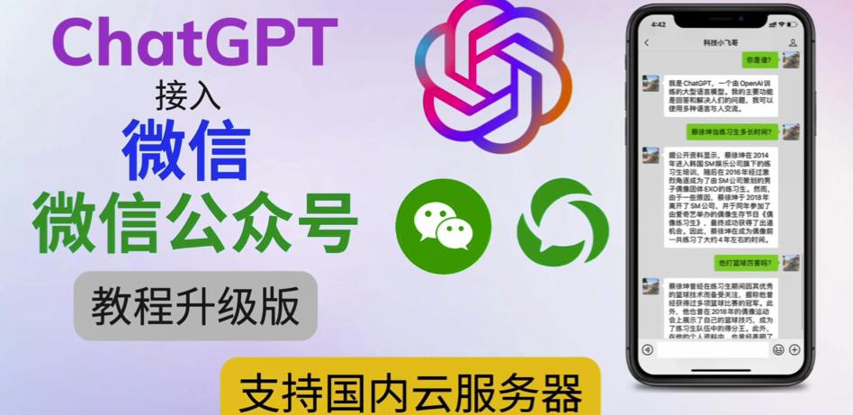 最新ChatGPT接入微信公众号升级版教程，支持国内云服务器【视频教程+文档教程】 - 阿伟资源库-阿伟资源库