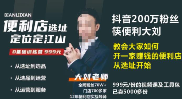 抖音卖999的筷便利如何做一家赚钱的便利店选址教程 - 阿伟资源库-阿伟资源库