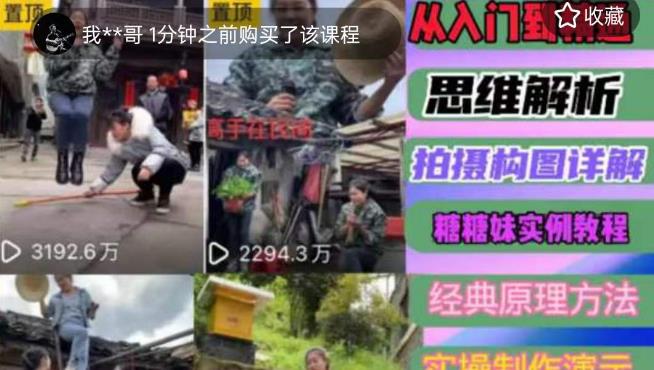 东方糖糖妹抖音短视频全套实战课思维+拍摄+剪辑+运营，从入门到精通 - 阿伟资源库-阿伟资源库