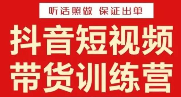 李鲆·抖音短视频带货训练营15期，一部手机、碎片化时间也能做，随时随地都能赚钱 - 阿伟资源库-阿伟资源库
