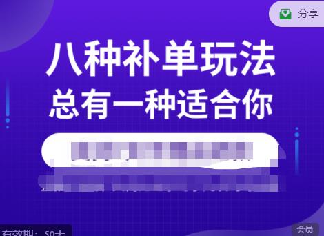 数据蛇·2023年最新淘宝补单训练营，八种补单总有一种适合你 - 阿伟资源库-阿伟资源库