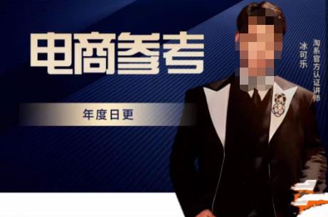 电商冰可乐·电商参考，电商模式，电商见解，流量动向等，传播正确的知识，让选择大于努力 - 阿伟资源库-阿伟资源库