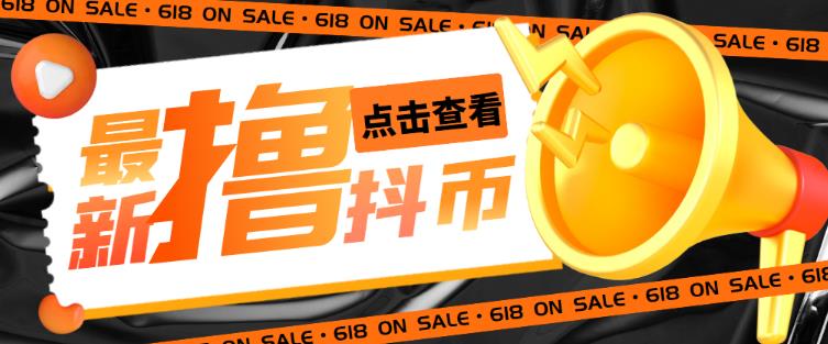外面收费598的最新pdd无限白嫖抖币项目揭秘，简单暴利【仅揭秘】 - 阿伟资源库-阿伟资源库