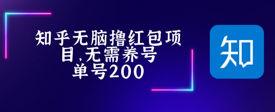 最新知乎撸红包项长久稳定项目，稳定轻松撸低保【详细玩法教程】 - 阿伟资源库-阿伟资源库