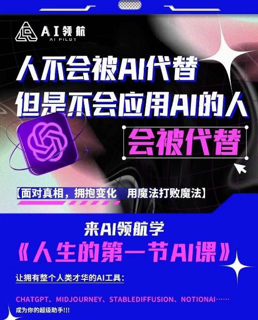 AI领航-人生第一节AI课，拉开你与普通工作者的距离！30位AI领域极客，汇集1000小时Al心得 - 阿伟资源库-阿伟资源库