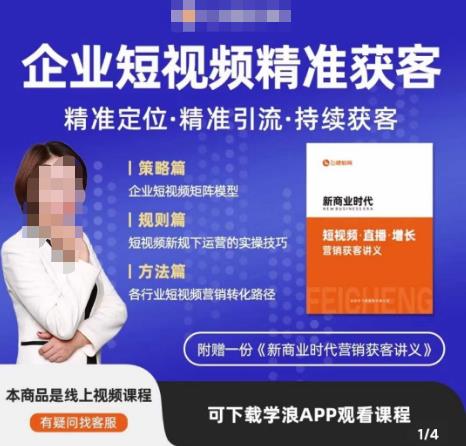 许茹冰·短视频运营精准获客，​专为企业打造短视频自媒体账号（精准定位·精准引流·持续获客） - 阿伟资源库-阿伟资源库