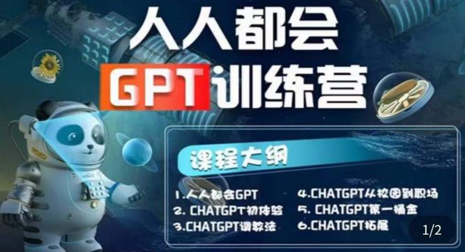 【人人都会ChatGPT】系列直播培训课第1期(保姆级完整版课程)【完结】 - 阿伟资源库-阿伟资源库